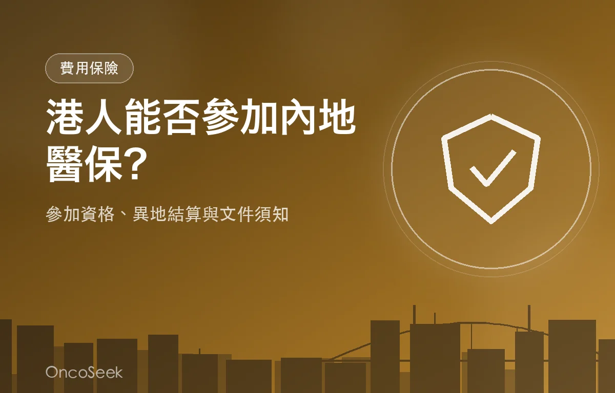 港人北上大灣區就醫的內地醫保卡與跨境橋樑主題示意圖